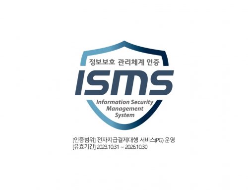 커넥, 정보보호 관리체계(ISMS) 인증 획득